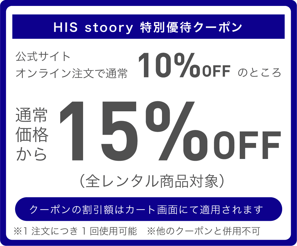 HIS stoory(旧地球旅市場) 通常価格より15%OFF