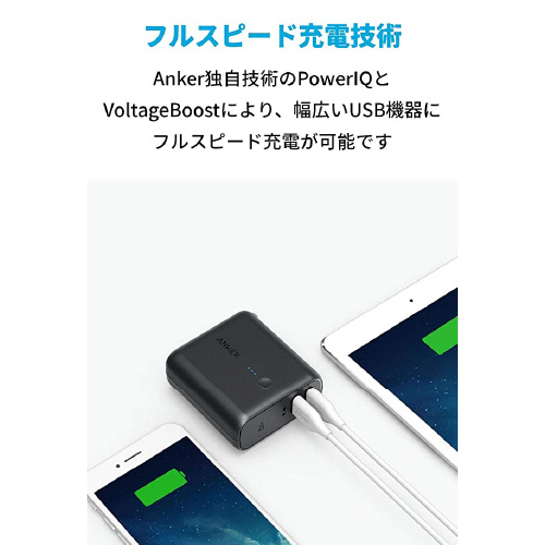 モバイルバッテリー搭載USB充電器 Anker PowerCore Fusion 5000 Anker独自技術のPowerIQとVoltageBoostにより、あらゆるUSB機器にフルスピード充電が可能です(Qualcomm Quick Chargeには対応しておりません)。