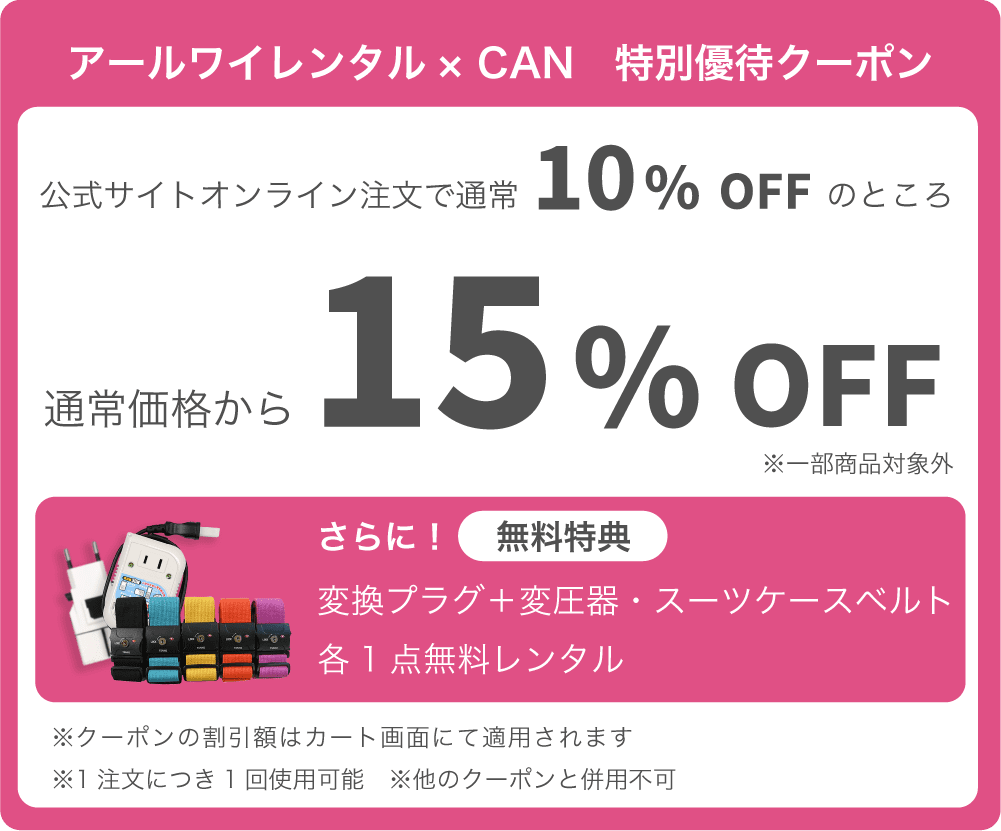 CAネットワーク優待クーポン 通常価格より15%OFF