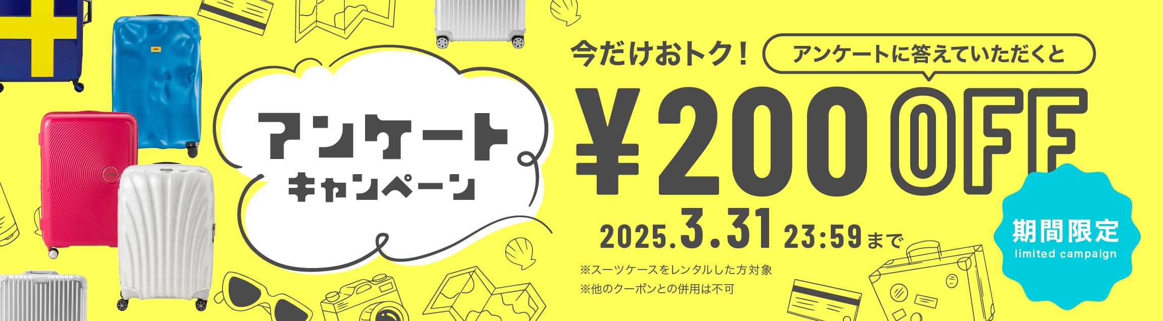 スーツケースレンタルは日本最大級の【アールワイレンタル】