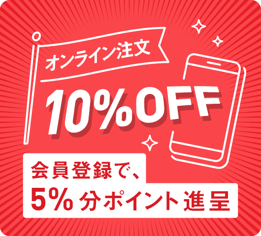 WEB割 レンタル全品10%OFF 会員登録で、5%ポイントサービス