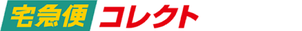 代金引換