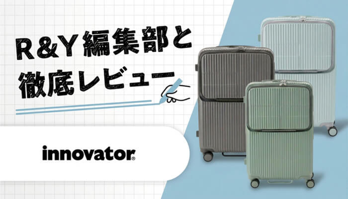 イノベーター フラジャイル を徹底レビュー！使って分かった良い点・悪い点を紹介