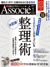 雑誌「日経ビジネスアソシエ」