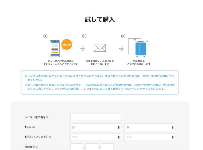 試して購入注文フォーム